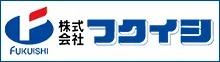 株式会社フクイシ