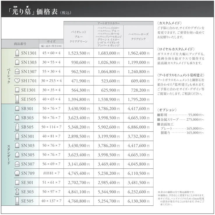 光り墓価格表