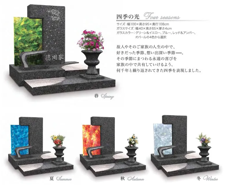 ナチュラルコレクション四季の光