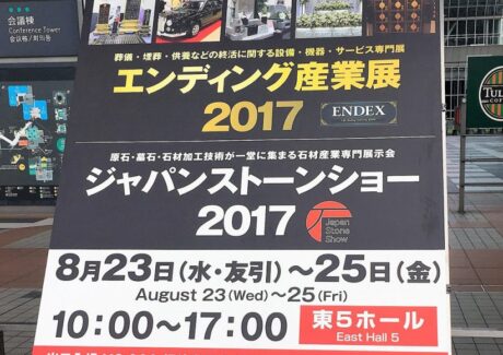 エンディング産業展/ジャパンストーンショー2017出展