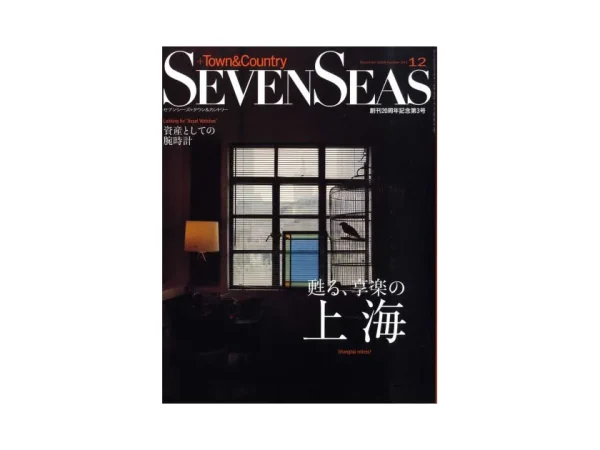 セブンシーズ 2008年12月号