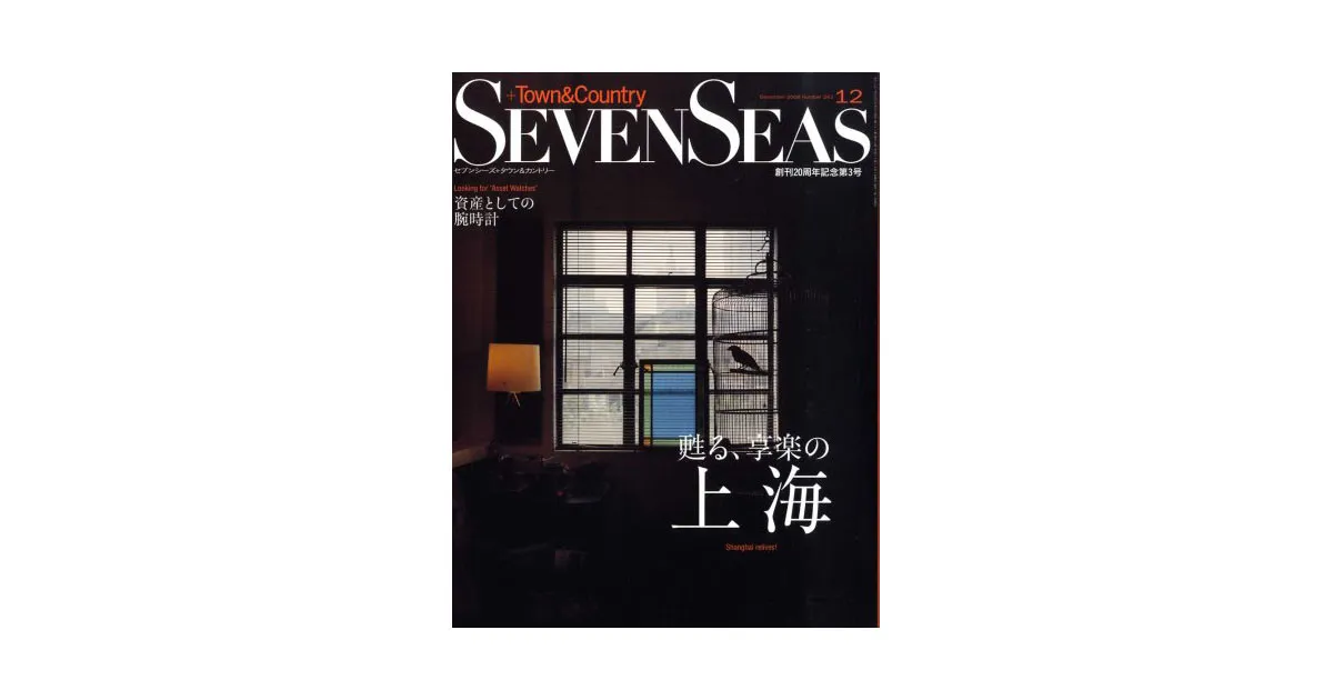 セブンシーズ 2008年12月号